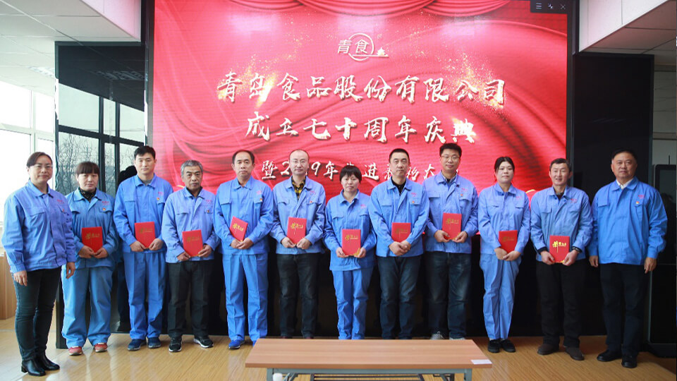 熱烈慶祝青島食品股份有限公司建廠七十周年！(圖2)